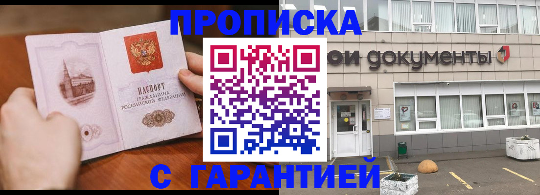 прописка 2025 в Ярославле