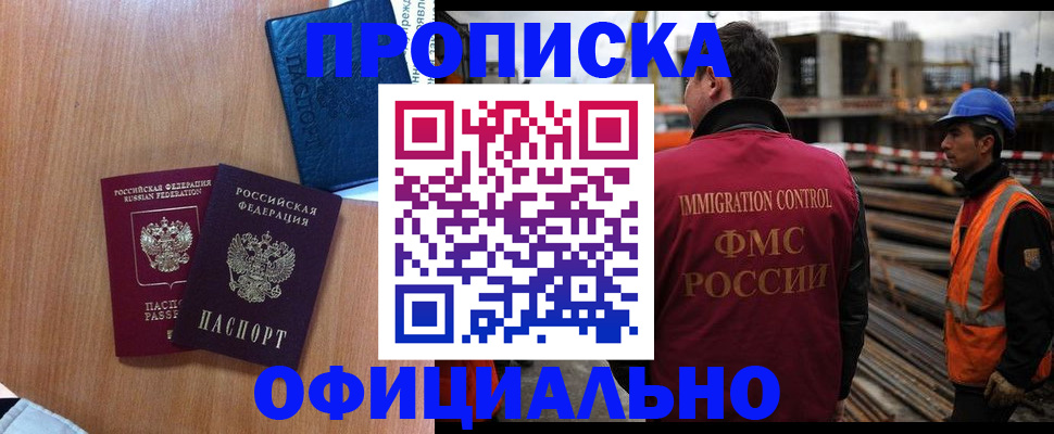 купить прописку в Ярославле