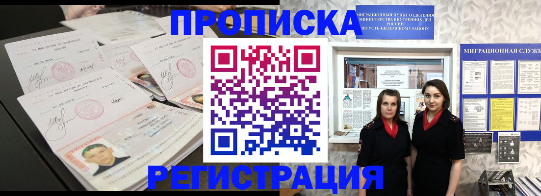 прописка для кредита в Ярославле